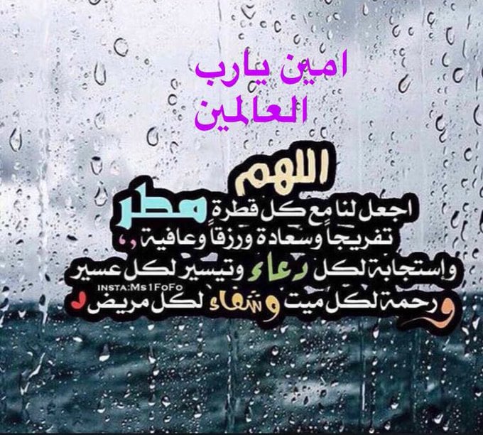 دعاء المطر تويتر
