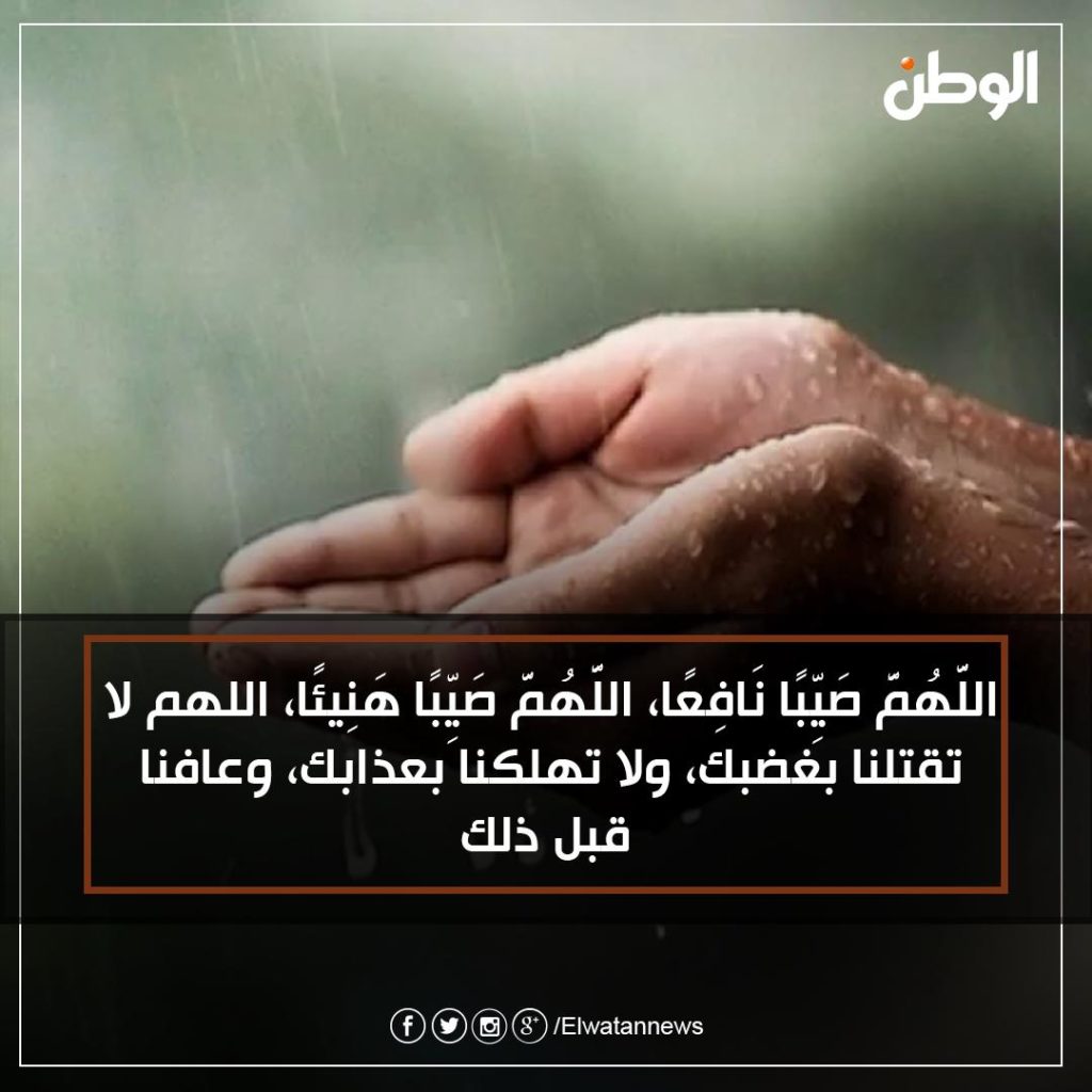 دعاء المطر تويتر