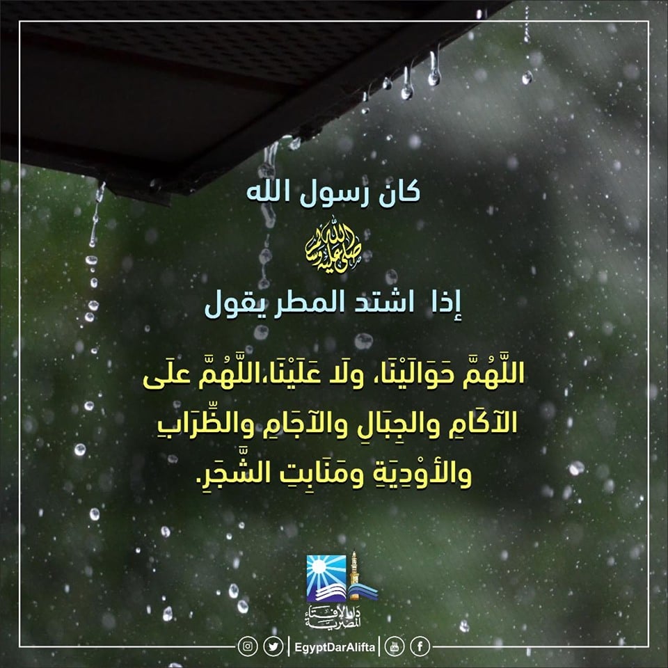 دعاء المطر تويتر