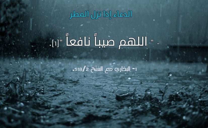 دعاء المطر تويتر