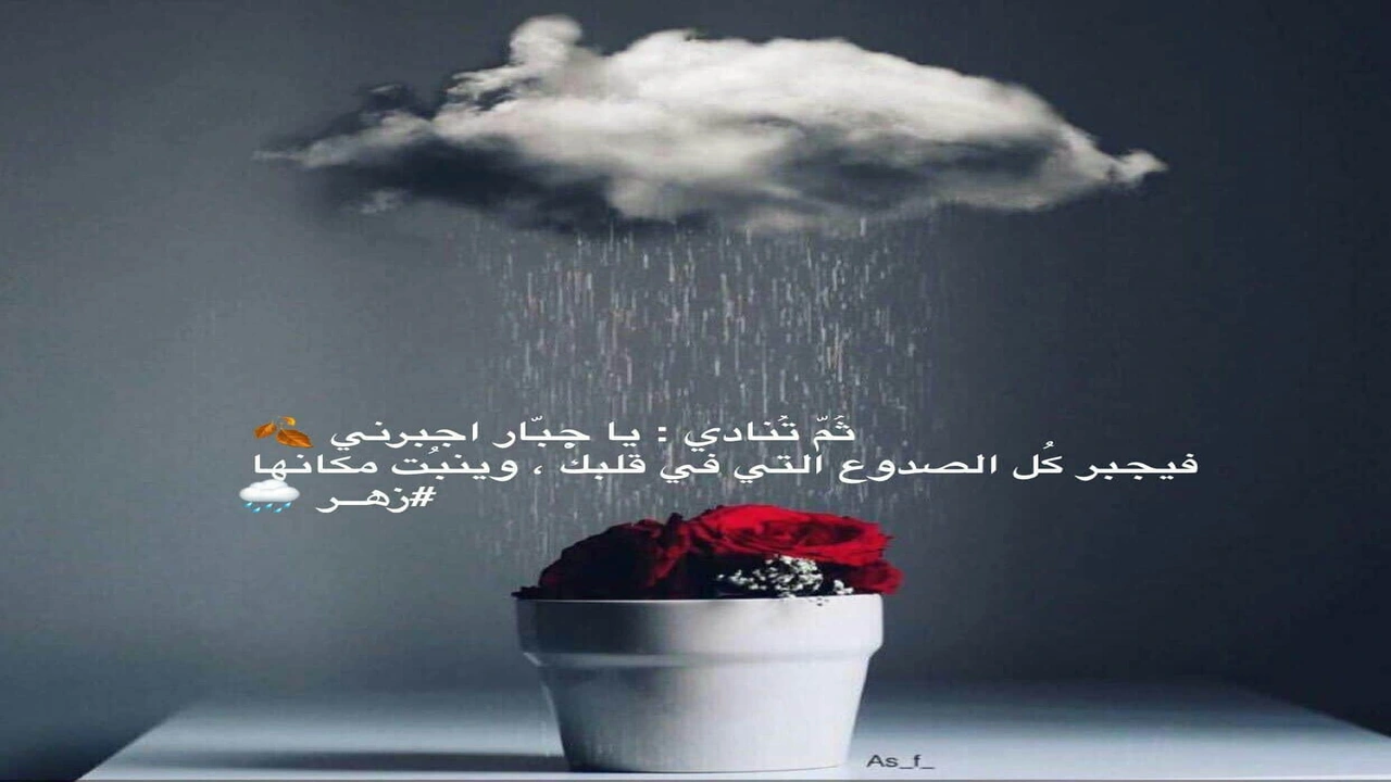 صورة دعاء المطر تويتر