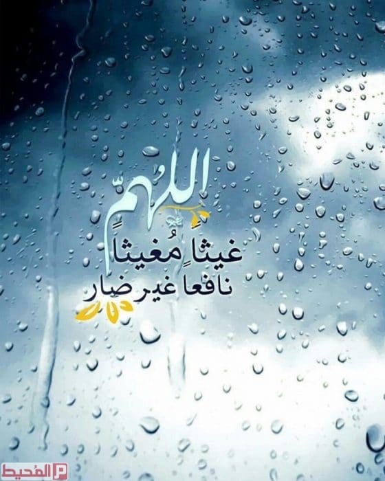 دعاء المطر