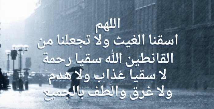 دعاء المطر