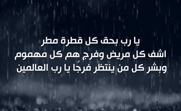 دعاء المطر