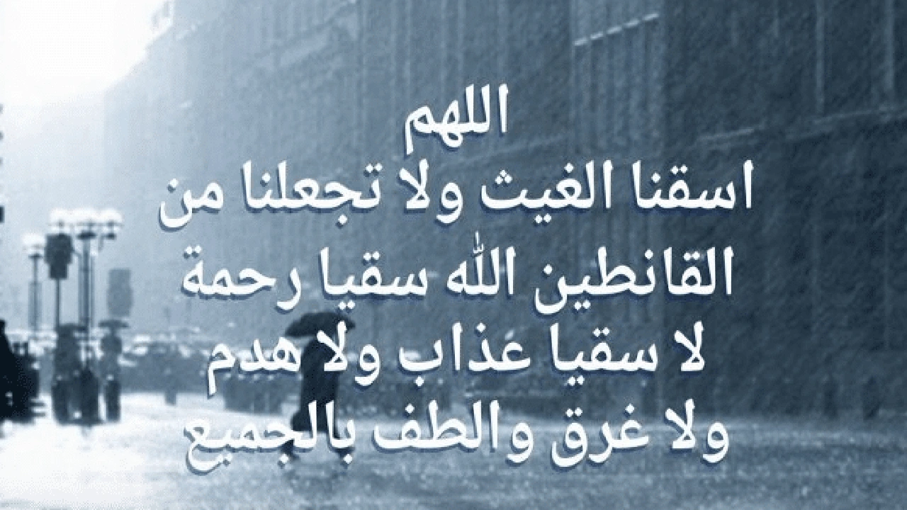 صورة دعاء المطر