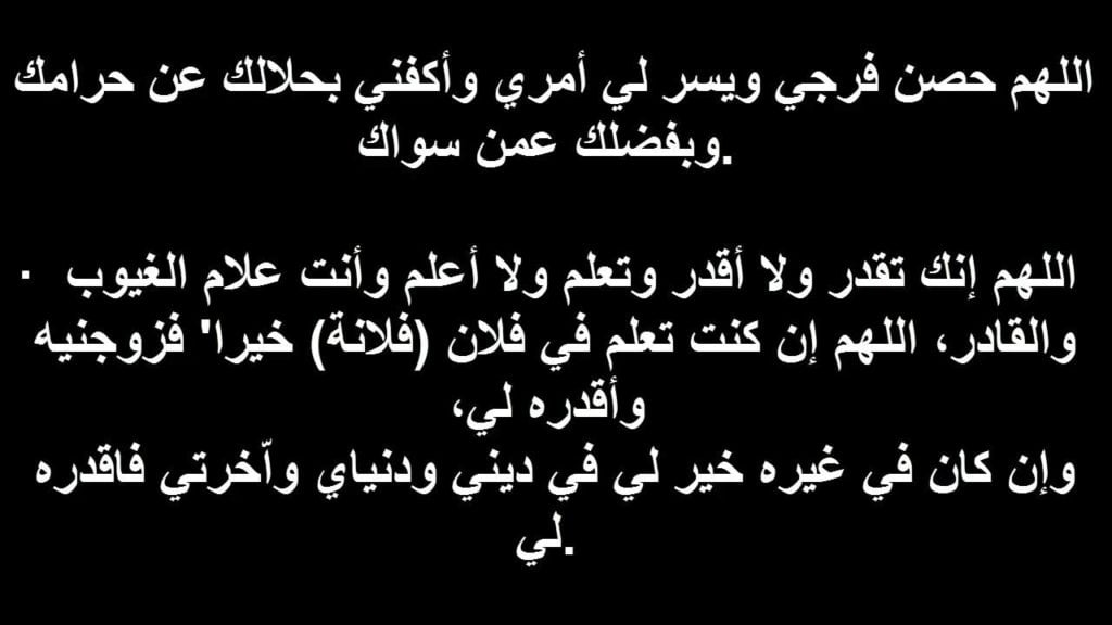 دعاء بالزوج الصالح
