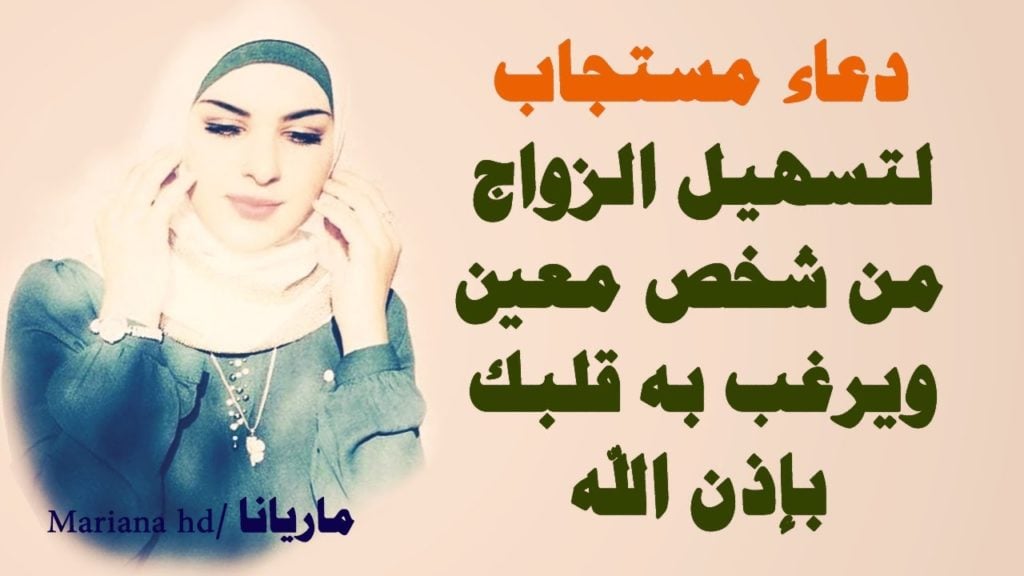 دعاء بالزوج الصالح