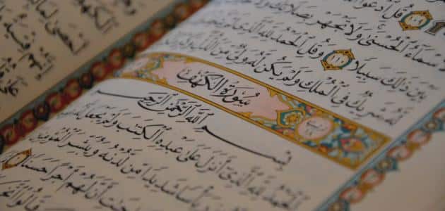 دعاء بعد قراءة سورة الكهف