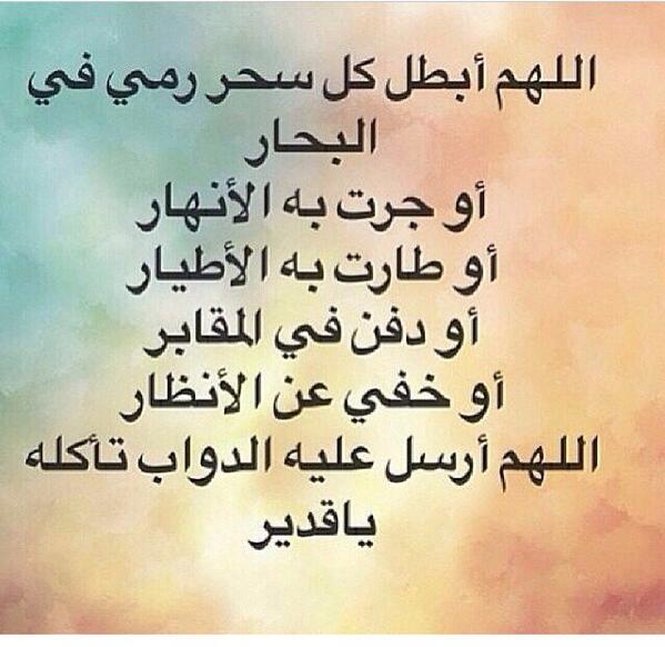 دعاء تحصين الزوج من السحر
