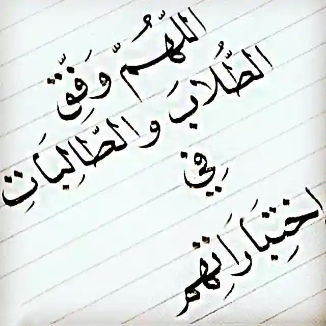 دعاء تسهيل الامتحان للاولاد