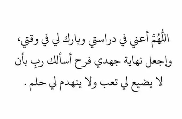 دعاء تسهيل الامتحان للاولاد