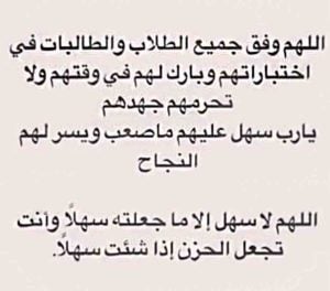 دعاء تسهيل الامتحان للاولاد