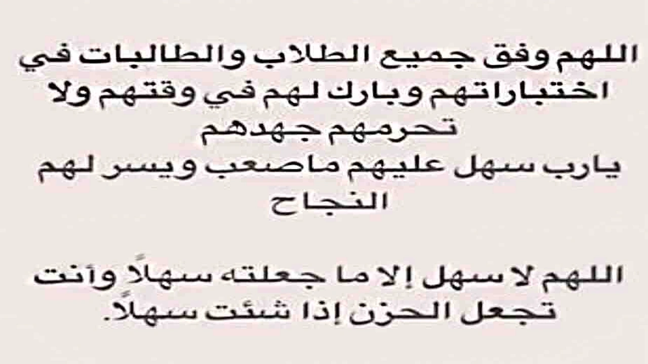 صورة دعاء تسهيل الامتحان للاولاد