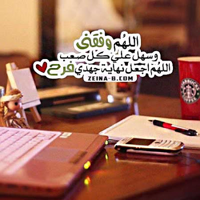 دعاء تسهيل الامتحان