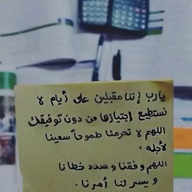 دعاء تسهيل الامتحان