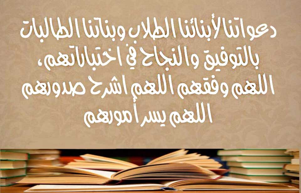 دعاء تسهيل الامتحان