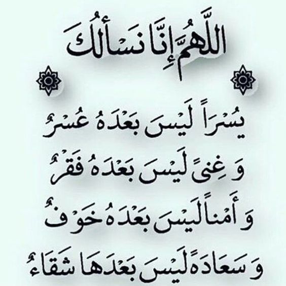 دعاء تيسير الامور الصعبة مجرب