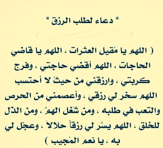 دعاء تيسير الامور والرزق