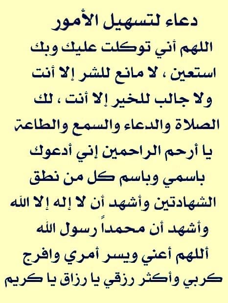 دعاء تيسير الامور والرزق