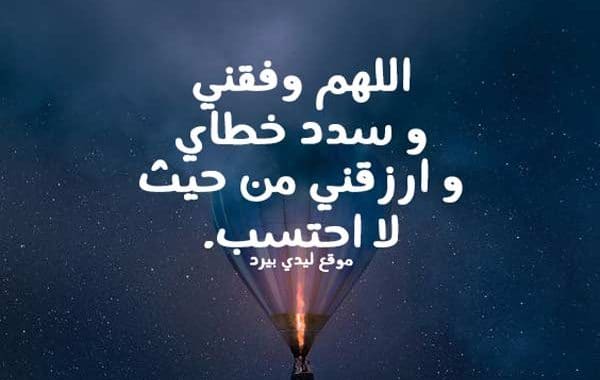 دعاء تيسير الامور والرزق