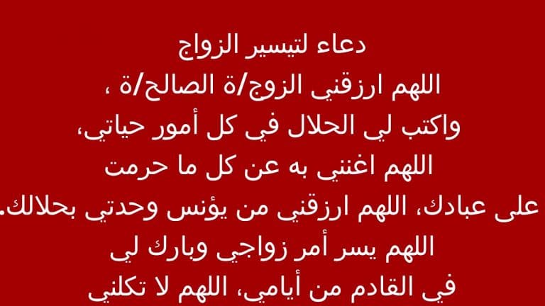 دعاء تيسير الامور والرزق