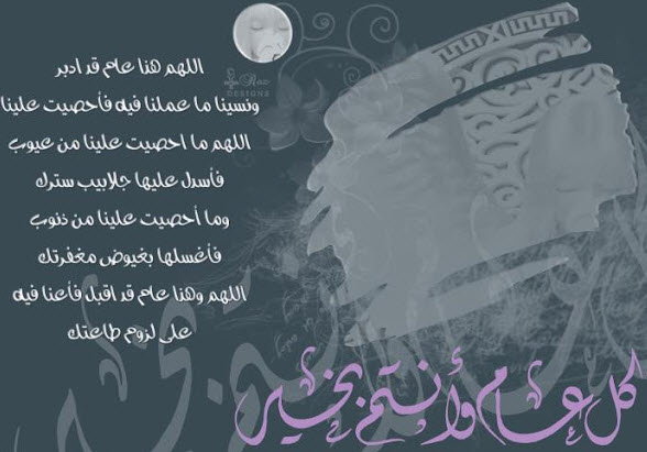 دعاء راس السنة للاصدقاء