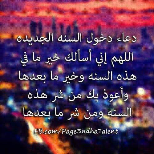 دعاء راس السنة للاصدقاء