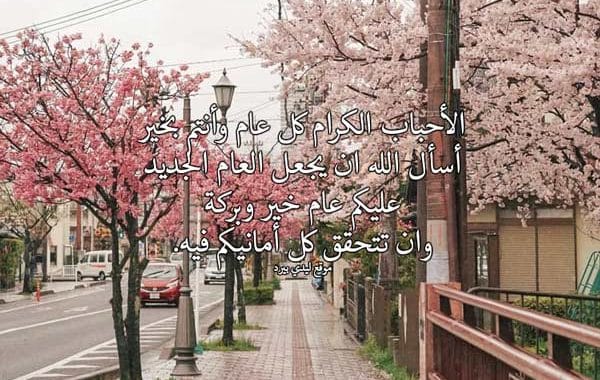 دعاء راس السنة للاصدقاء