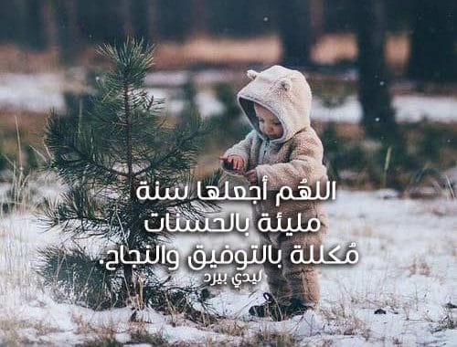 دعاء راس السنة للاصدقاء