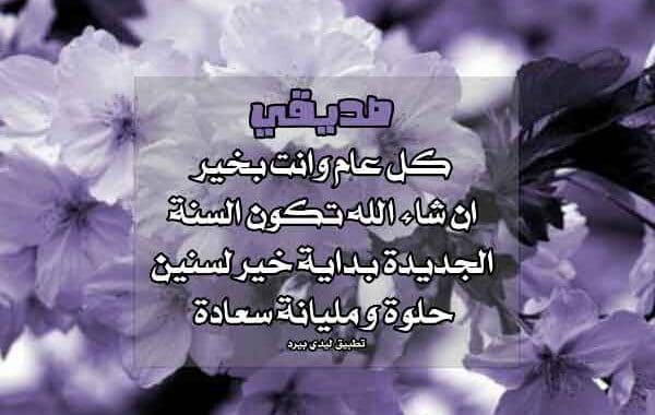 دعاء راس السنة للاصدقاء