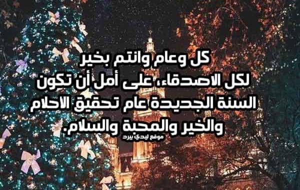 دعاء راس السنة للاصدقاء