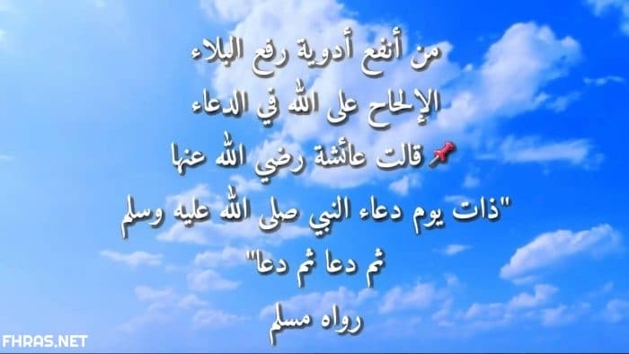 دعاء رفع البلاء