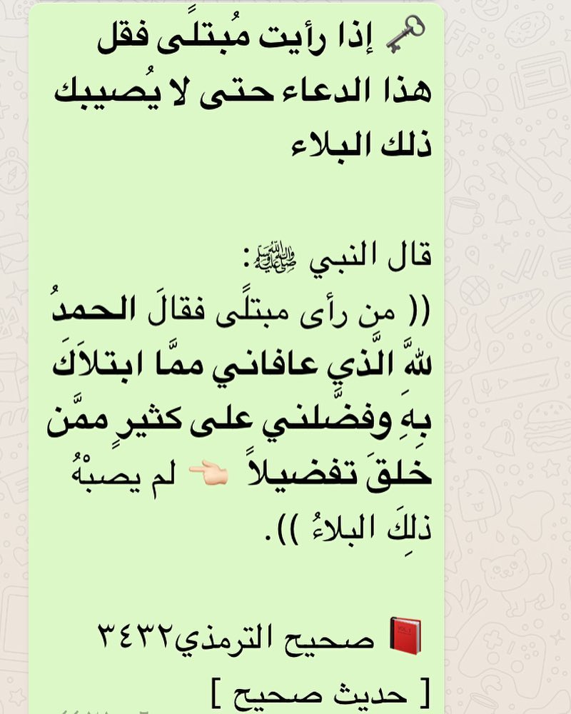 دعاء رفع البلاء