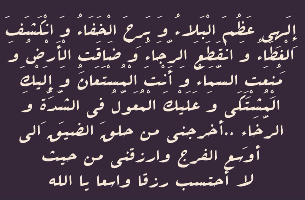 دعاء رفع البلاء