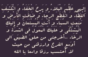 دعاء رفع البلاء