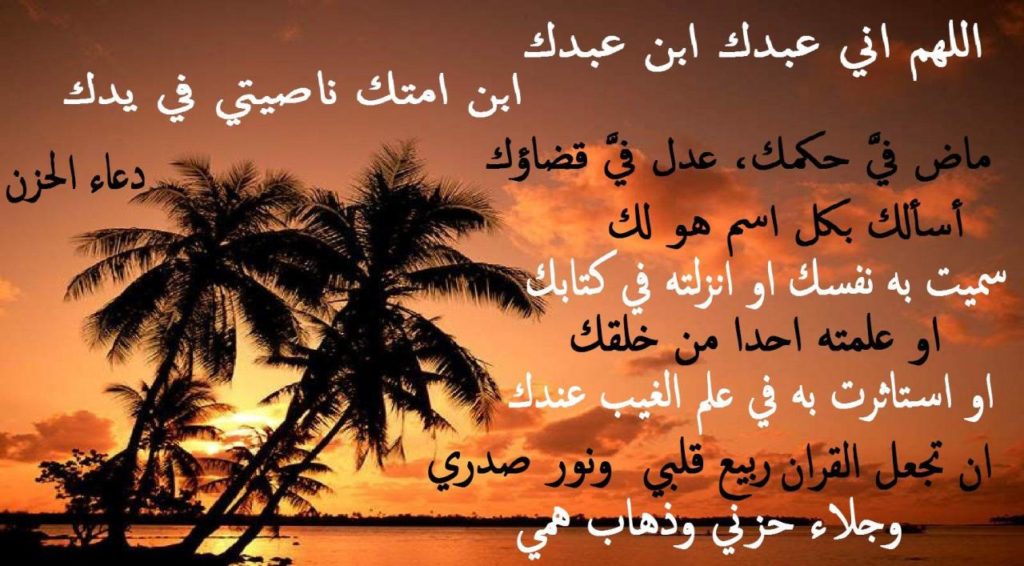 دعاء رفع البلاء