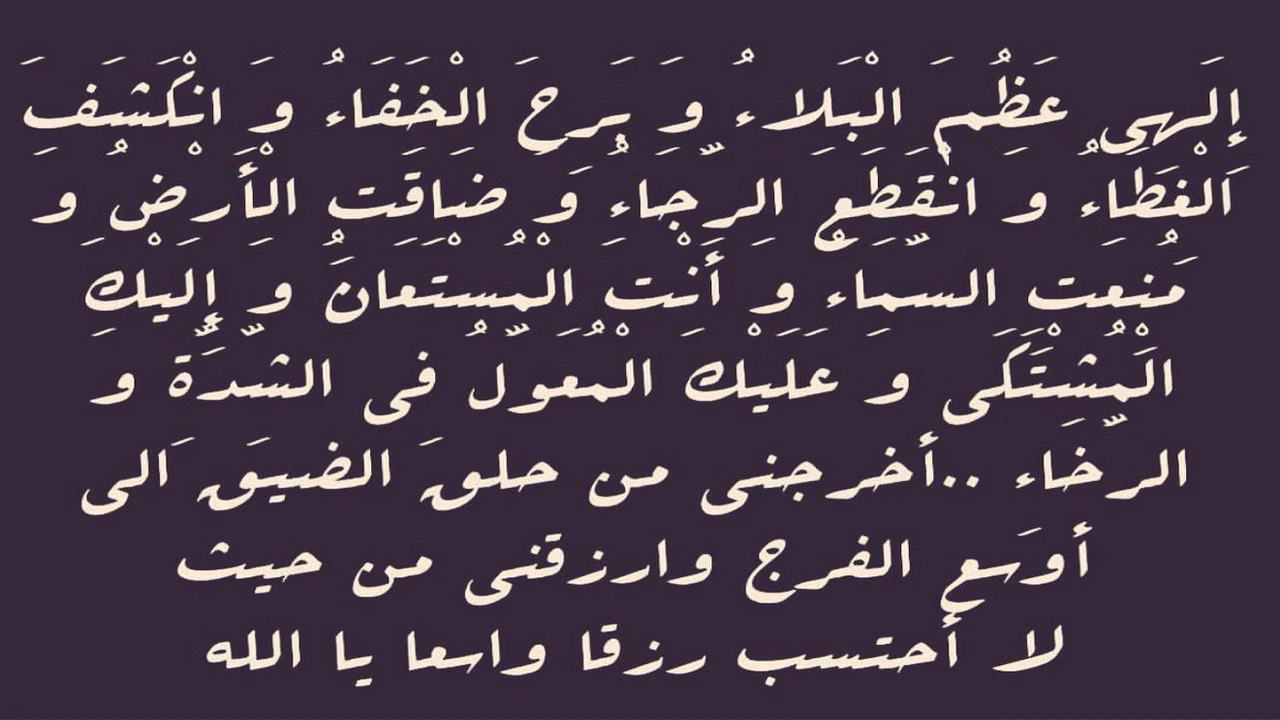 صورة دعاء رفع البلاء