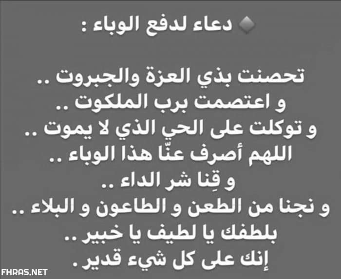 دعاء رفع الضرر