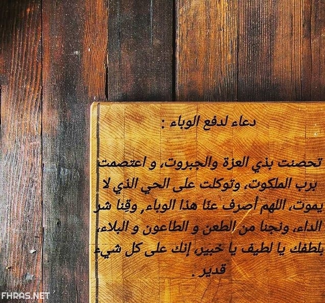 دعاء رفع الضرر