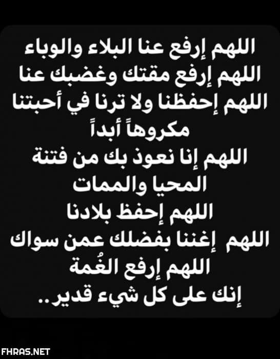 دعاء رفع الضرر