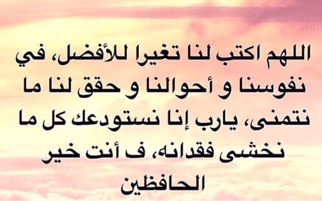 دعاء رفع الضرر