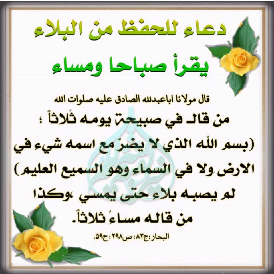 دعاء رفع الضرر