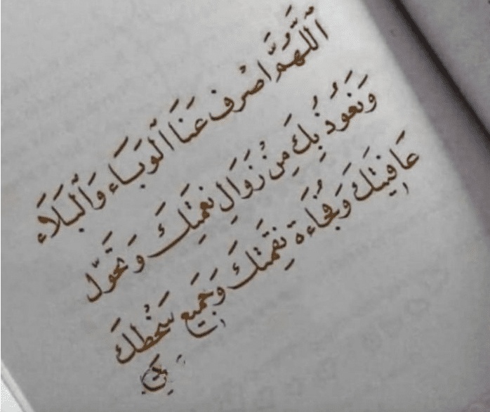 دعاء رفع الضرر