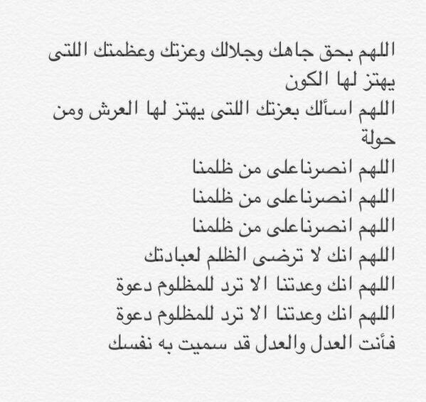 دعاء رفع الظلم
