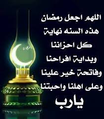 دعاء رمضان