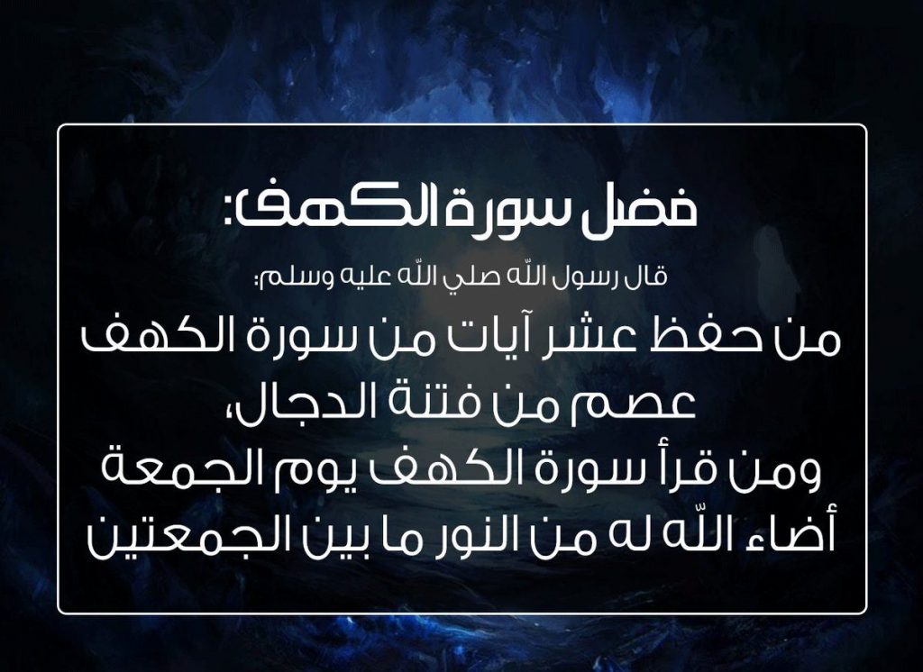 دعاء سورة الكهف