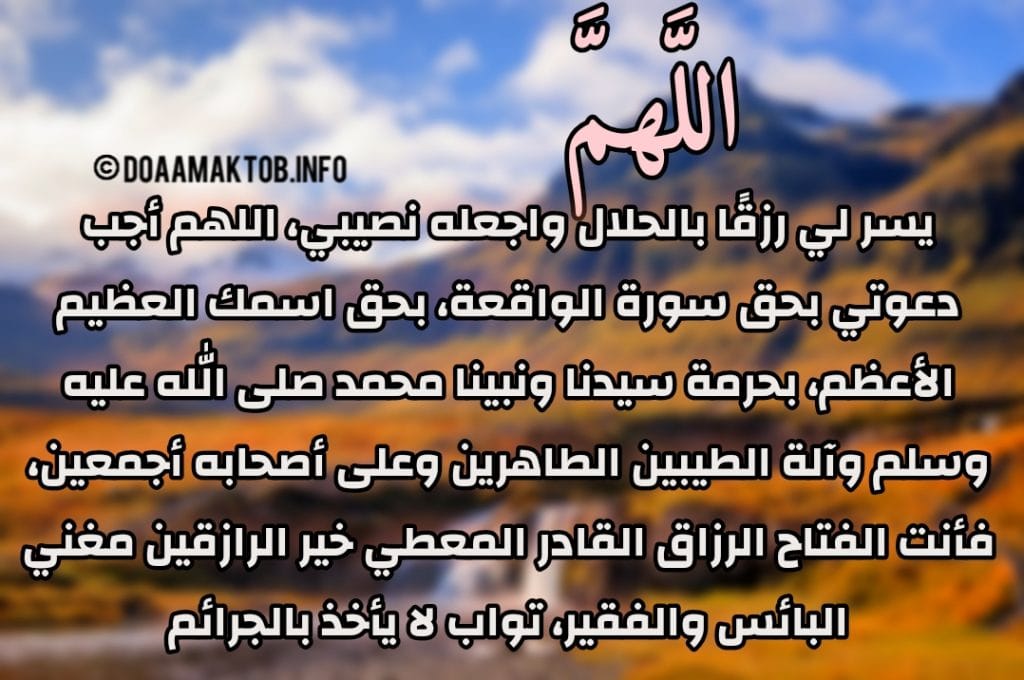 دعاء سورة الواقعة