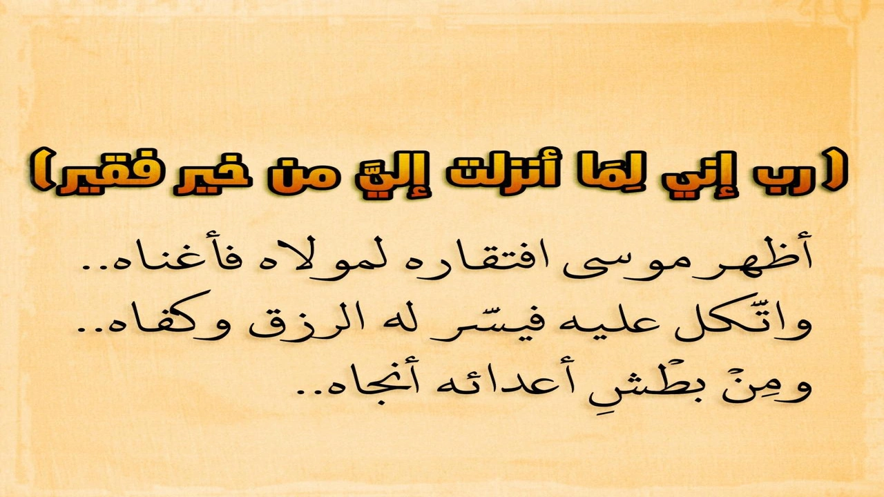 صورة دعاء سيدنا موسى