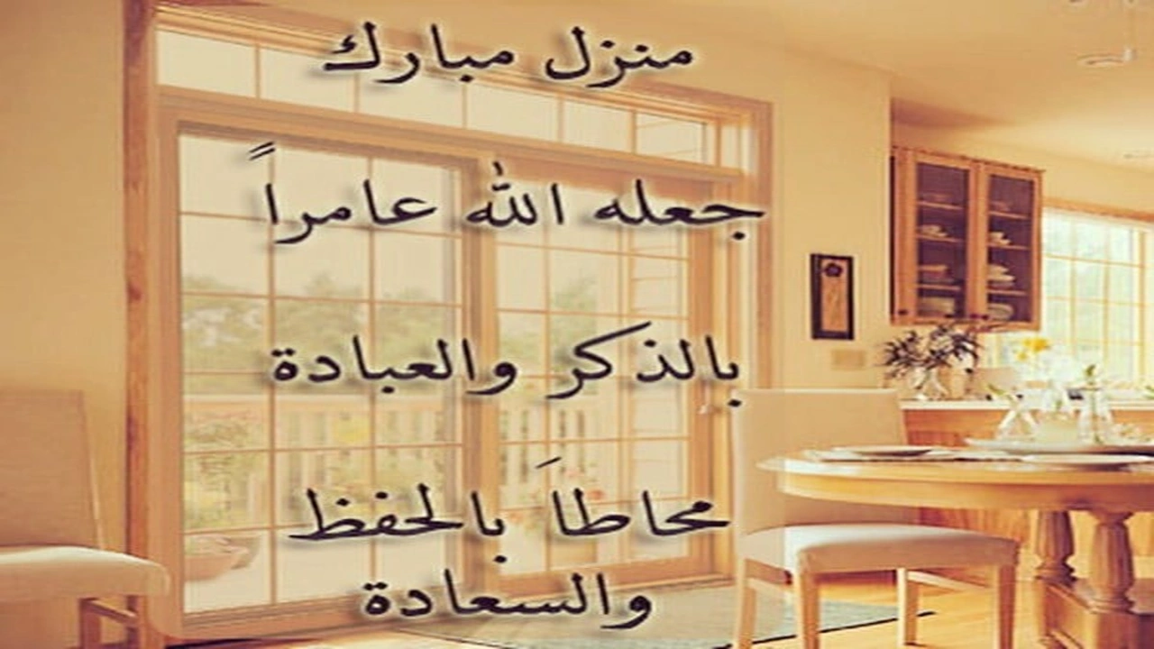 صورة دعاء شراء بيت جديد