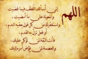 دعاء شراء شيء جديد